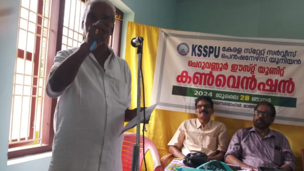 പെൻഷൻ പരിഷ്കരണ കുടിശ്ശിക ഉടനെ വിതരണം ചെയ്യുക: കെ എസ് എസ് പി യു ചെറുവണ്ണൂർ ഈസ്റ്റ് യൂണിറ്റ് കൺവെൻഷൻ പെൻഷൻ പരിഷ്കരണ കുടിശ്ശിക ഉടനെ വിതരണം ചെയ്യുക: കെ എസ് എസ് പി യു ചെറുവണ്ണൂർ ഈസ്റ്റ് യൂണിറ്റ് കൺവെൻഷൻ