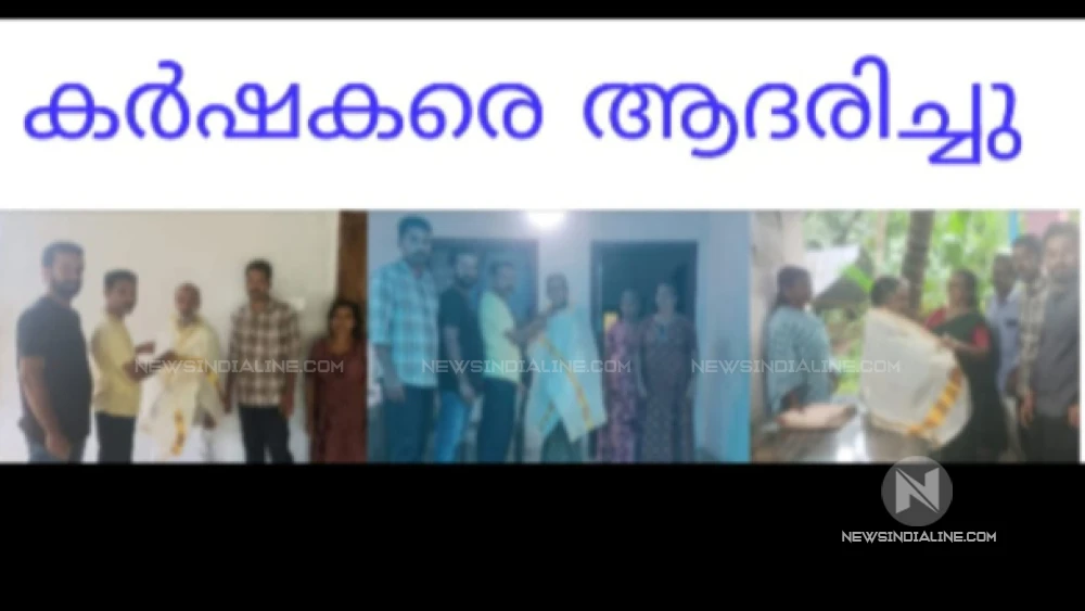 കർഷക ദിനത്തിൽ കൃഷിക്കാർക്ക് ആദരം കർഷക ദിനത്തിൽ കൃഷിക്കാർക്ക് ആദരം