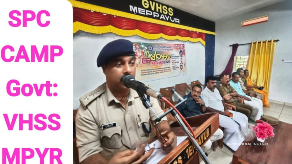സ്റ്റുഡന്റ് പോലീസ് കേഡറ്റ് ജിവിഎച്ച്എസ്എസ് മേപ്പയ്യൂർ ത്രിദിന ക്യാമ്പ് ആരംഭിച്ചു. സ്റ്റുഡന്റ് പോലീസ് കേഡറ്റ് ജിവിഎച്ച്എസ്എസ് മേപ്പയ്യൂർ ത്രിദിന ക്യാമ്പ് ആരംഭിച്ചു.