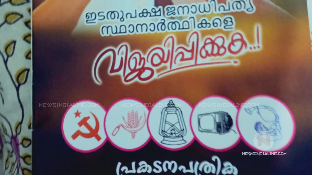 മേപ്പയ്യൂർ ടൗണിൽ നഗര ചത്വരം സ്ഥാപിക്കും.മേപ്പയ്യൂർ ഏരിയ കായിക വികസന കോംപ്ലക്സ് സ്ഥാപിക്കും; എൽ ഡി എഫ് തെരഞ്ഞെടുപ്പ് പ്രകടന പത്രിക പുറത്തിറക്കി.