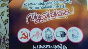 മേപ്പയ്യൂർ ടൗണിൽ നഗര ചത്വരം സ്ഥാപിക്കും.മേപ്പയ്യൂർ ഏരിയ കായിക വികസന കോംപ്ലക്സ് സ്ഥാപിക്കും; എൽ ഡി എഫ് തെരഞ്ഞെടുപ്പ് പ്രകടന പത്രിക പുറത്തിറക്കി.