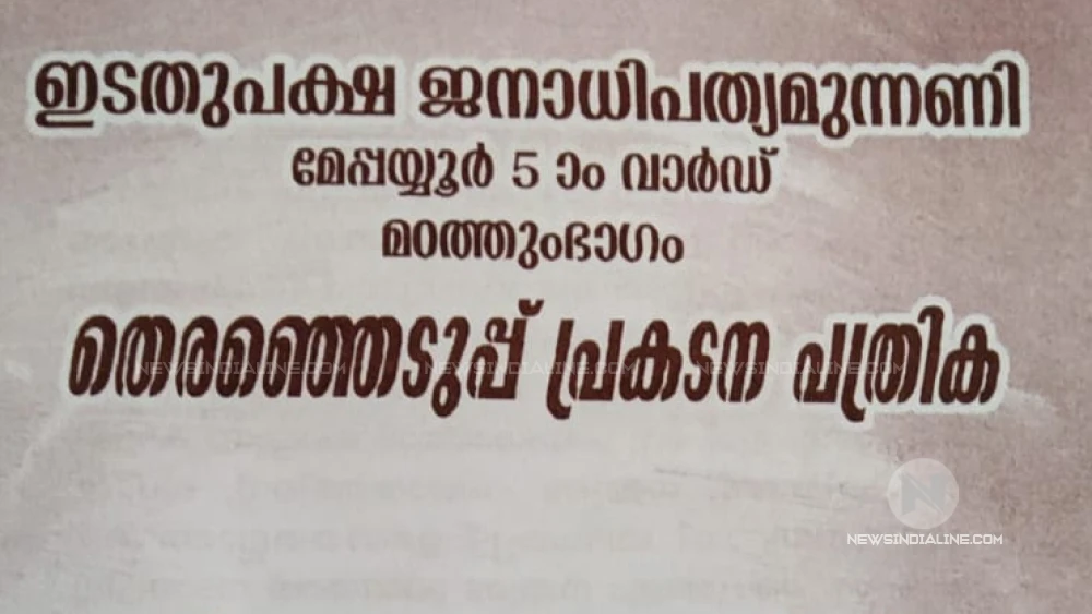 മേപ്പയ്യൂർ പഞ്ചായത്ത് മഠത്തു ഭാഗം വാർഡിൽ   കളിസ്ഥലം  നിർമിക്കുമെന്ന്  എൽ ഡി എഫ് സ്ഥാനാർത്ഥി അജിത ടീച്ചറുടെ  പ്രകടനപത്രിക