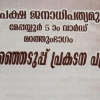 മേപ്പയ്യൂർ പഞ്ചായത്ത് മഠത്തു ഭാഗം വാർഡിൽ   കളിസ്ഥലം  നിർമിക്കുമെന്ന്  എൽ ഡി എഫ് സ്ഥാനാർത്ഥി അജിത ടീച്ചറുടെ  പ്രകടനപത്രിക