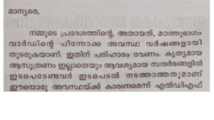 ഗതാഗത വികസനത്തിന് ഊന്നൽ നൽകി മഠത്തുംഭാഗം 5ാം വാർഡിൽ   എൽഡിഎഫ്  സ്ഥാനാർത്ഥി അജിത ടീച്ചർ