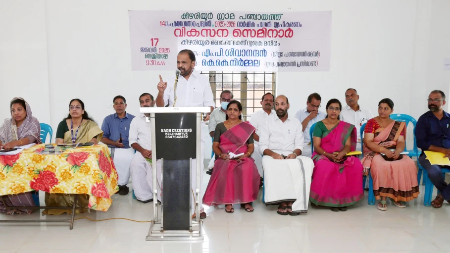 കീഴരിയൂർ ഗ്രാമപഞ്ചായത്ത് വികസന സെമിനാർ കീഴരിയൂർ ഗ്രാമപഞ്ചായത്ത് വികസന സെമിനാർ