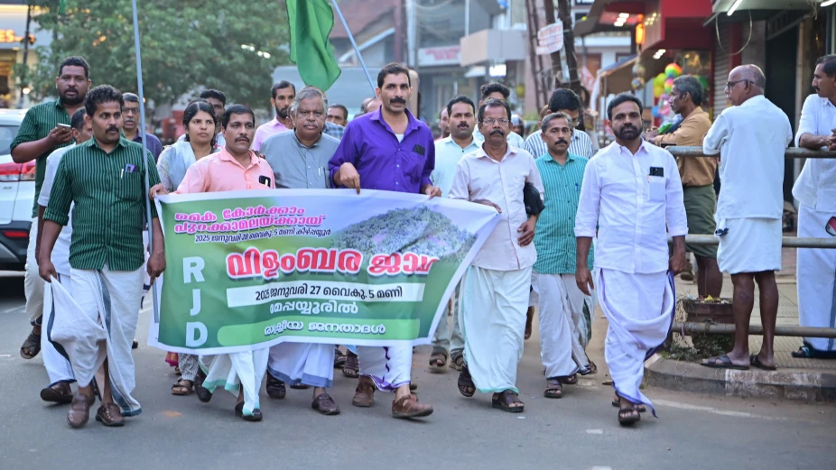 പുറക്കാമല ഐക്യദാർഡ്യം; വിളംബര ജാഥ നടത്തി പുറക്കാമല ഐക്യദാർഡ്യം; വിളംബര ജാഥ നടത്തി
