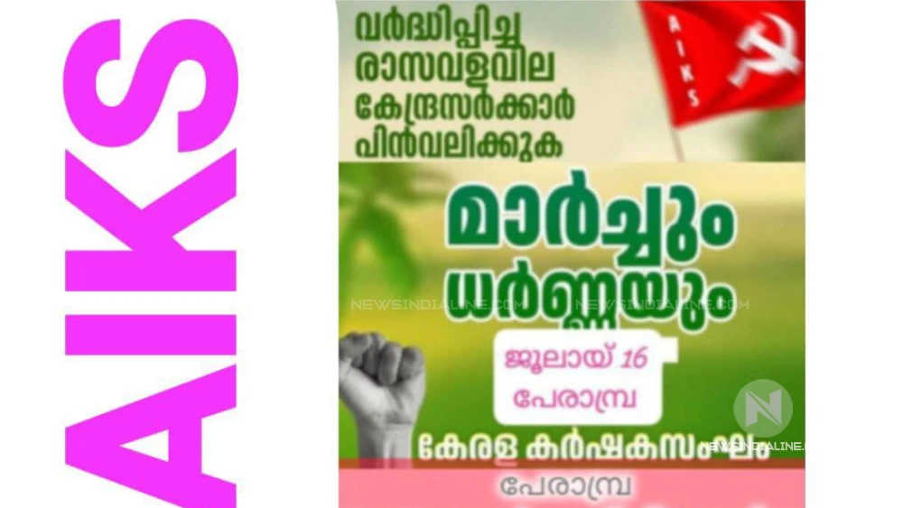 കർഷകസംഘം ധർണ്ണ ഇന്ന് കർഷകസംഘം ധർണ്ണ ഇന്ന്