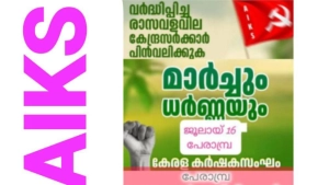    കർഷകസംഘം ധർണ്ണ ഇന്ന്