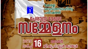  പരിഷത്ത്   മേഖലാ സമ്മേളനം തുറയൂരിൽ