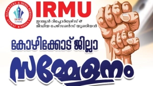 മാധ്യമപ്രവർത്തകരുടെ കോഴിക്കോട് ജില്ലാ സമ്മേളനം മെയ് 2, 3 തിയ്യതികളിൽ അകലാപ്പുഴയിൽ നടക്കും.