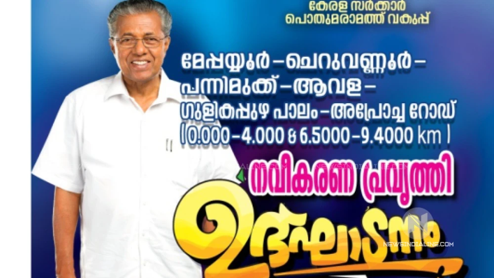 മേപ്പയ്യൂർ - ആവള റോഡ് നവീകരണ പ്രവൃത്തി ഉദ്ഘാടനം ഇന്ന്