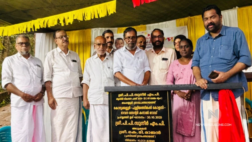 പുളിയത്തിങ്കൽ - കൊഴുക്കല്ലൂർ ഭാവന കലാവേദി കനാൽ റോഡ് നിർമ്മാണ പ്രവൃത്തി ഉദ്ഘാടനം ചെയ്തു.
പുളിയത്തിങ്കൽ - കൊഴുക്കല്ലൂർ ഭാവന കലാവേദി കനാൽ റോഡ് നിർമ്മാണ പ്രവൃത്തി ഉദ്ഘാടനം ചെയ്തു.