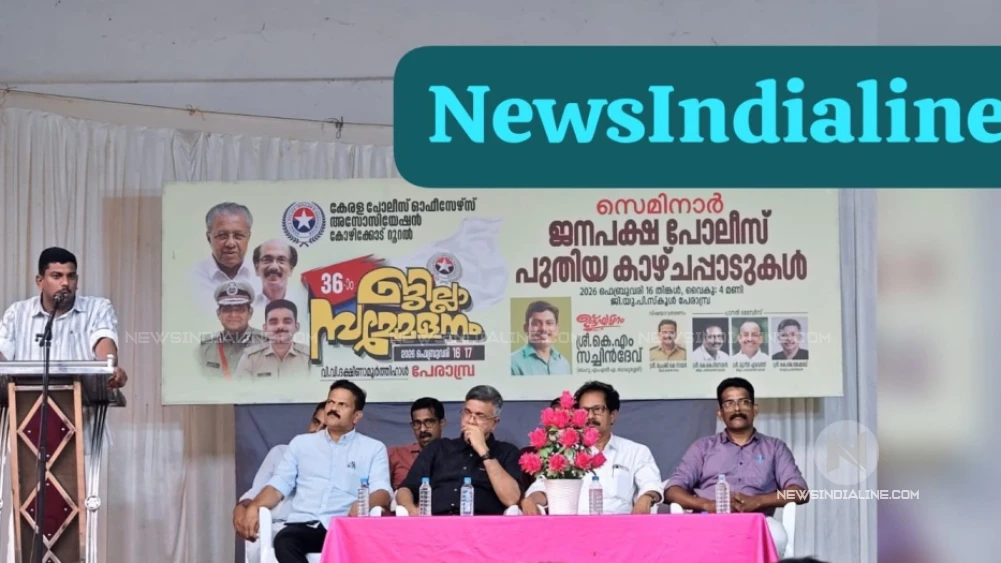  പോലീസ് ഓഫീസേഴ്സ് അസോസിയേഷൻ കോഴിക്കോട് റൂറൽ ജില്ലാ സമ്മേളനം പേരാമ്പ്രയിൽ തുടങ്ങി. 