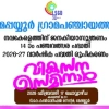 മേപ്പയ്യൂർ  ഗ്രാമപഞ്ചായത്ത് വികസന സെമിനാർ ഇന്ന് 