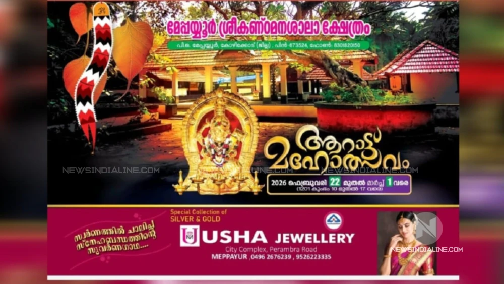 മേപ്പയ്യൂർ ശ്രീ കണ്ഠ മന:ശാല ക്ഷേത്രോത്സവ കൊടിയേറ്റം 22 ന്