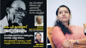 കെ.പി. കായലാട് സാഹിത്യ പുരസ്കാര സമർപ്പണം ഇന്ന് 