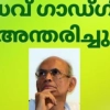 പ്രമുഖ പരിസ്ഥിതി ശാസ്ത്രജ്ഞൻ മാധവ് ഗാഡ്ഗിൽ അന്തരിച്ചു.
