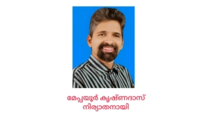 മേപ്പയ്യൂർ കൃഷ്ണദാസ് നിര്യാതനായി. സംസ്കാരം ഇന്ന് കാലത്ത് 9ന്  മഠത്തും ഭാഗം കാവങ്ങാട്ട് വീട്ടുവളപ്പിൽ