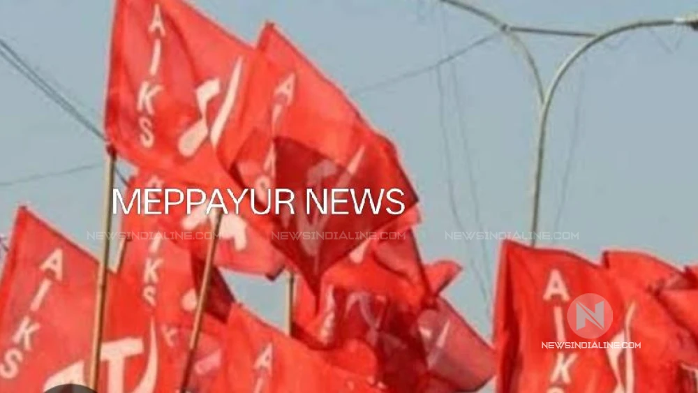   കർഷകസംഘം പേരാമ്പ്ര ഏരിയാ സമ്മേളനം  ഇന്ന്  കൊഴുക്കല്ലൂരിൽ 