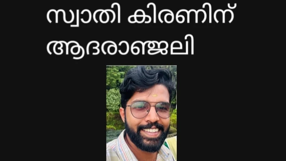  കാറിനു മുകളിൽ മരക്കൊമ്പ് വീണ്  പരിക്കേറ്റ മേപ്പയ്യൂർ സ്വദേശി ചോതയോത്ത് സ്വാതി കിരൺ ( 31)  നിര്യാതനായി.