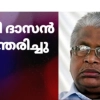 ടി പി ദാസൻ അന്തരിച്ചു. 