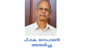 പുളിക്കൂൽ ചാലിൽ പി.കെ.ഗോപാലൻ നിര്യാതനായി