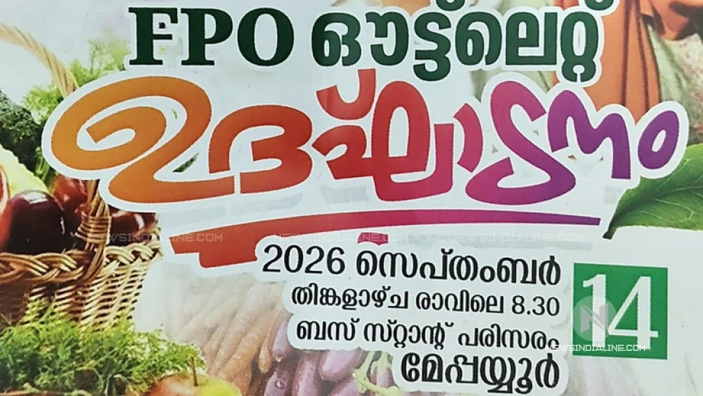  മേപ്പയ്യൂരിൽ എവർഗ്രീൻസ് കാർഷിക വിപണനകേന്ദ്രം ഉദ്ഘാടനം 14ന്