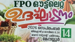 മേപ്പയ്യൂരിൽ എവർഗ്രീൻസ് കാർഷിക വിപണനകേന്ദ്രം ഉദ്ഘാടനം 14ന്